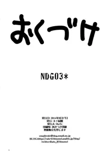 NDG03*, 日本語