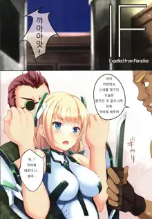 Fallen Angela, 한국어