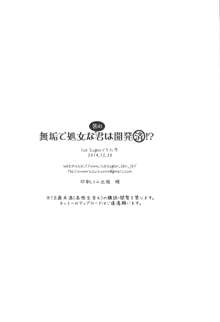 無垢で処女な筈の君は開発済!?, 日本語