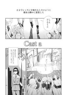 Cast a, 日本語