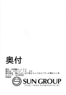 頭からがっぽり咥えちゃうほどパチェが愛おしい本, 日本語