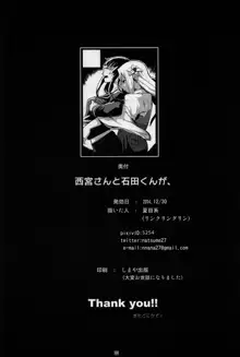 西宮さんと石田くんが、, 日本語