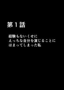 エロ垢にはまってしまった処女 前編, 日本語