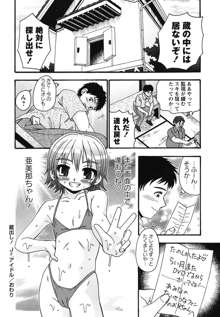 ボクっ娘と白いお腹, 日本語