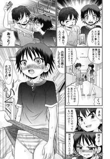 ボクっ娘と白いお腹, 日本語