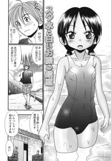 ボクっ娘と白いお腹, 日本語