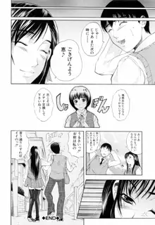 弟のくせに, 日本語