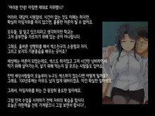 2052Nen, Seikyouiku. ~Shoushika to Sei Seisaku~, 한국어