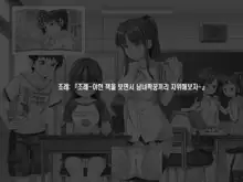 2052Nen, Seikyouiku. ~Shoushika to Sei Seisaku~, 한국어