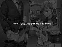 2052Nen, Seikyouiku. ~Shoushika to Sei Seisaku~, 한국어