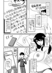 年上彼女に蜜濡れ授業, 日本語