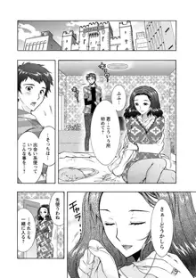 人妻結び, 日本語