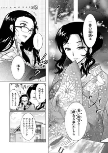 人妻結び, 日本語