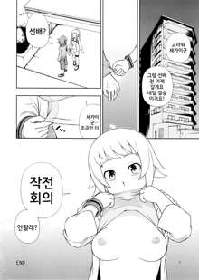 Winning Girl, 한국어