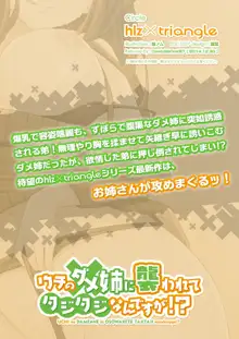 ウチのダメ姉に襲われてタジタジなんですが!?, 日本語