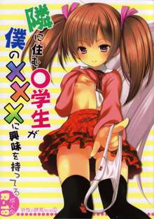 Yousei no Yuuwaku 1 ~Tonari ni Sumu ○gakusei ga Boku no XXX ni Kyoumi o Motteru~, 한국어