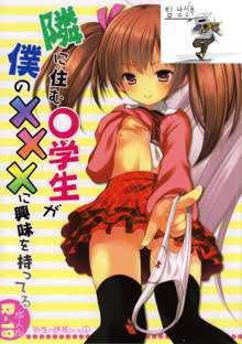 Yousei no Yuuwaku 1 ~Tonari ni Sumu ○gakusei ga Boku no XXX ni Kyoumi o Motteru~, 한국어