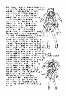 僕と悪魔ちゃん, 日本語