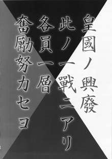 超々弩級戦姦でぇす, 日本語