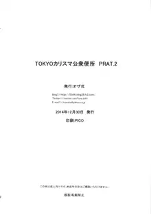 TOKYOカリスマ公衆便所 PART.2, 日本語