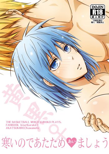 【腐/R18】1/25新刊【黄黒♀】(Kuroko no Basuke) sample, 日本語