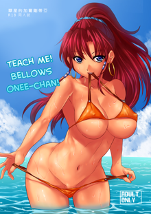 Bellows Jiejie Jiaojiao Wo Ba! | Teach me! Bellows Onee-Chan!, English