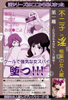 不二子-in(淫)-背徳の美術館 ～拘束泥棒猫★くすぐり機械姦～, 日本語