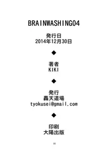 Brainwashing 04, 日本語