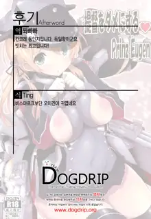 Teitoku o Dame ni Suru Prinz Eugen, 한국어