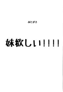 お兄ちゃんお兄ちゃんお兄ちゃん!!!, 日本語