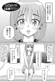 乙女のわれめ, 日本語