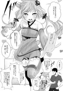 ゆかりちゃんが処女を奪われて幸せになる話, 日本語