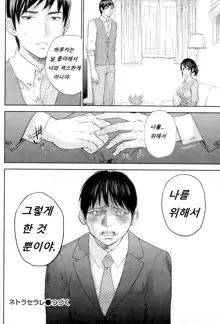 Netoraserare Ch. 14, 한국어