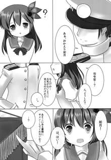 如月ちゃんとケッコンしました。, 日本語