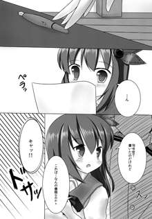 如月ちゃんとケッコンしました。, 日本語