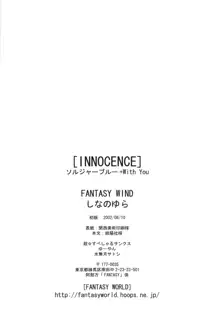 INNOCENCE, 日本語