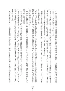 ミルクサキュバス おしかけ淫魔は純情乙女！？, 日本語