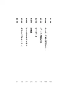 ミルクサキュバス おしかけ淫魔は純情乙女！？, 日本語