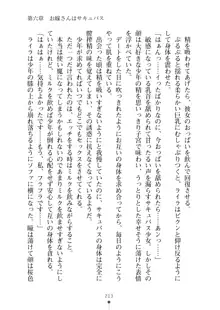 ミルクサキュバス おしかけ淫魔は純情乙女！？, 日本語