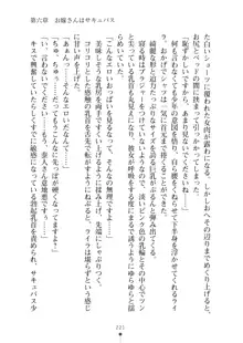 ミルクサキュバス おしかけ淫魔は純情乙女！？, 日本語