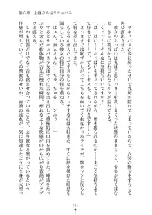 ミルクサキュバス おしかけ淫魔は純情乙女！？, 日本語