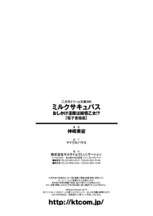 ミルクサキュバス おしかけ淫魔は純情乙女！？, 日本語