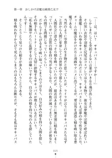 ミルクサキュバス おしかけ淫魔は純情乙女！？, 日本語