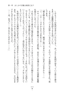 ミルクサキュバス おしかけ淫魔は純情乙女！？, 日本語