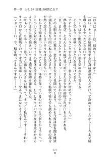 ミルクサキュバス おしかけ淫魔は純情乙女！？, 日本語