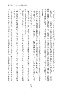 ミルクサキュバス おしかけ淫魔は純情乙女！？, 日本語