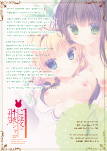 Gochuumon wa Chiya Sharo desu ka?, 한국어