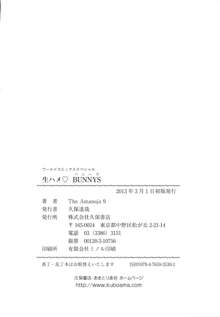 生ハメBunnys, 日本語