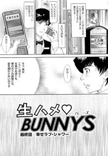 生ハメBunnys, 日本語