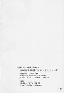 おこさまなずーりん, 日本語